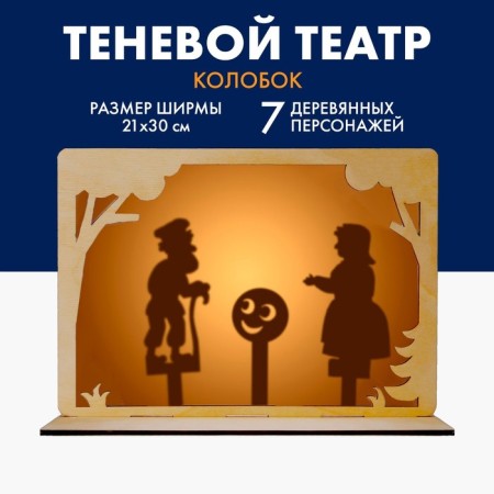 Board game. Shadow theater "Kolobok"