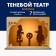 Board game. Shadow theater "Kolobok"