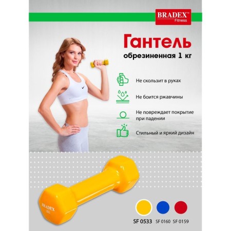 Rubberized dumbbell bradex SF 0533, yellow, 1 kg-3