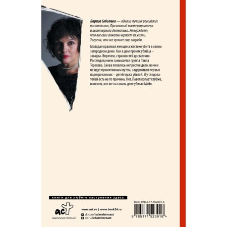Отравленная кровь. Соболева Л.-1