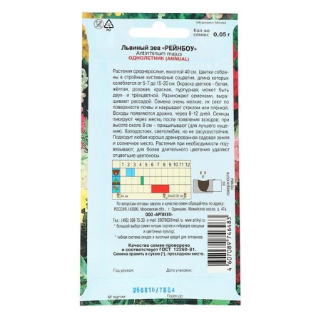 Flower seeds Lion Zev "Reinbow", 0.05 g-1