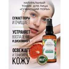 Facial pore tonic, 50 ml