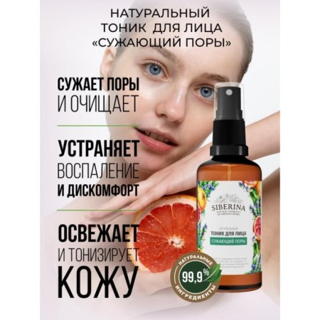 Facial pore tonic, 50 ml