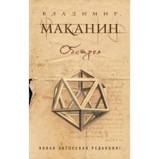 ПрСовКлМак. Обстрел. Маканин В.С.