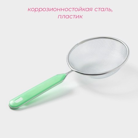 Sieve with the handle of the share "hostess", d = 12 cm, green color-1