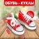 Doll sneakers, sole length 7.5 cm, red color