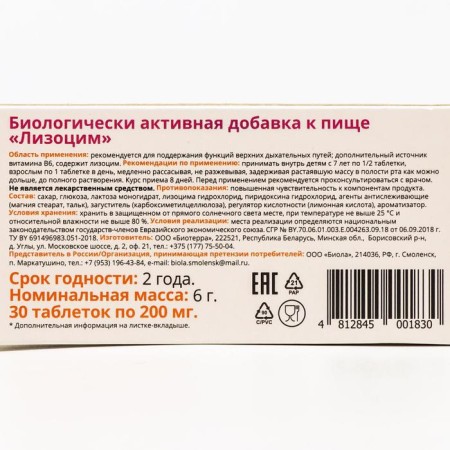 Lizocym Lizocym tablets, for the throat, with raspberry taste, 30 tablets of 200 mg.-2