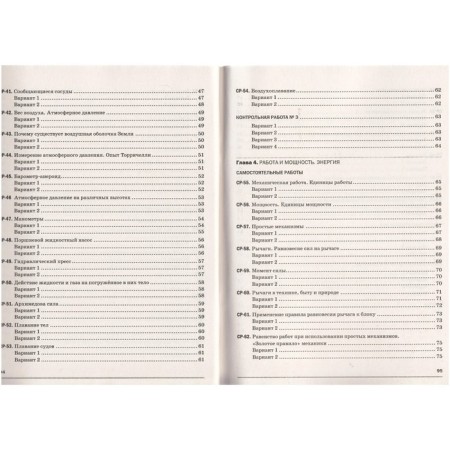 Physics. 7th grade. Independent control. Workbook to the textbook of A.V. Pereshkina, edition of the 6th, processing Federal State Educational Standard. Maron A.E., Maron E.A.-2