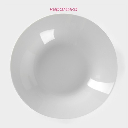 Board Ceramic Deep Dolyana "Monica", 550 ml, D = 20 cm, white color-1