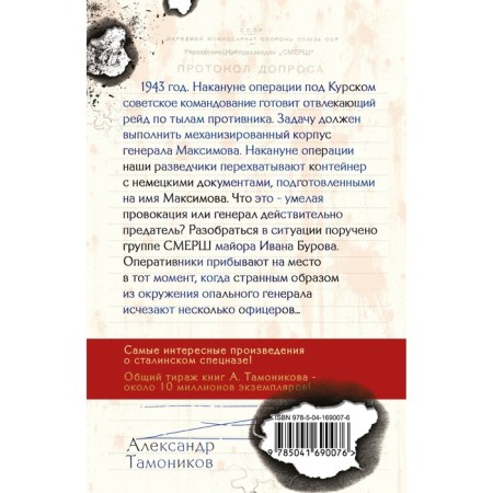 Parcel for the general. Tamonikov A.A.-1