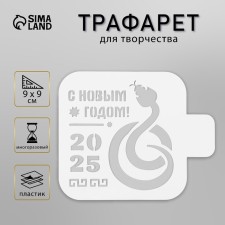 Plastic stencil 