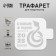 Трафарет пластиковый "Символ года змея", размер 9х9 см