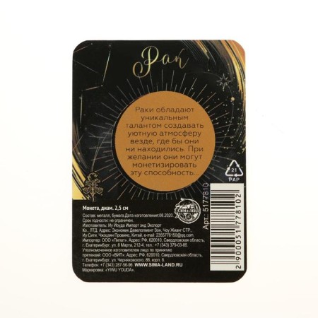 Coin sign Zodiac "Cancer", d = 2.5 cm-1