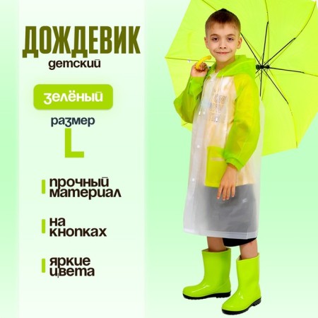 Children's raincoat "Walking in the rain", Green, l
