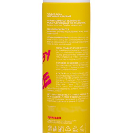 Shower gel My muse is energetic and peppy, 250 ml-2