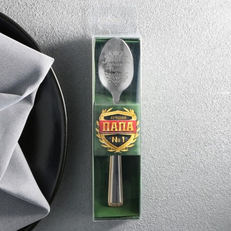 A teaspoon spoon with an engraving "Best Dad", in a gift box, 3 x 14 cm.-1