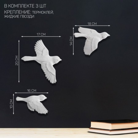 The decoration is wall, gypsum panel "birds" 3 pcs, white
