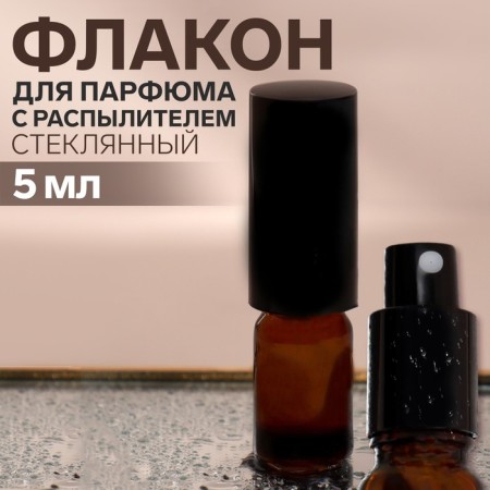 Vocal bottle for perfume, with a spray, 5 ml, brown/black color