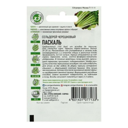 Celery "Pascal" cherry, 0.1 g Series Hit X3-3