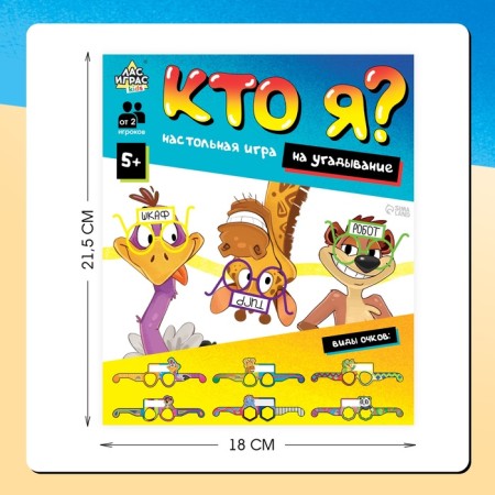 Board game for guessing "Who am I?", From 2 players, 5+-6