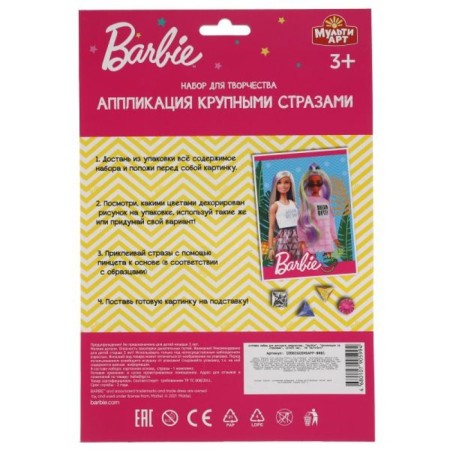 Set for children's creativity "Barbie" Application with large rhinestones, 17 × 23 cm-4