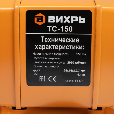Current machine "Vortic" TS-150, 150 W, 2950 rpm, 125x16x12.7 mm, 220 B-3