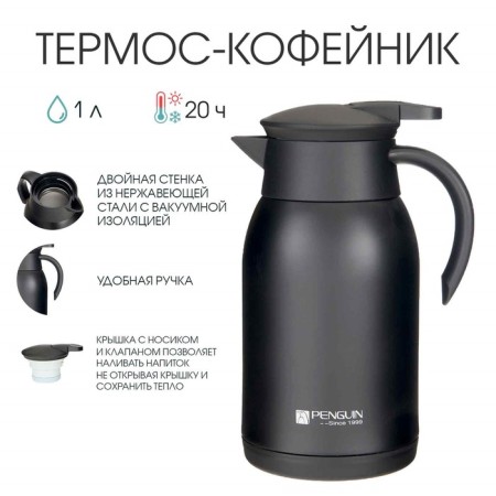 Thermos-coffeery "Lavit", 1 l, retains heat 20 hours, 12 x 21 cm, black