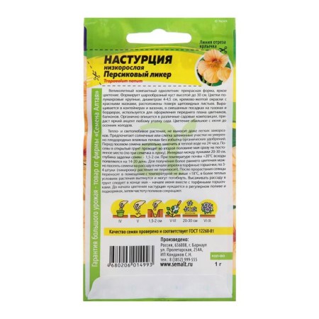 Seeds of flowers nasturtium "Persian liquor", undersized., Sess. ALT, c/n, 1 g-1