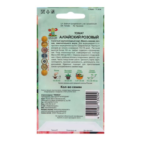 Altai pink tomato seeds, 0.1 g-1