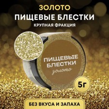 Food brushes of condymir of a large fraction, gold, 5 g
