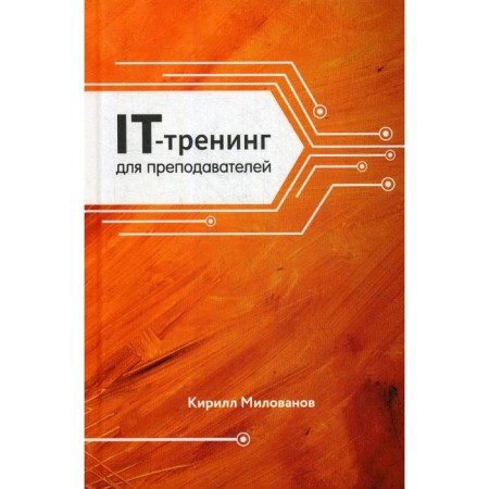 IT-tradeing for teachers. Milovanov K.A.