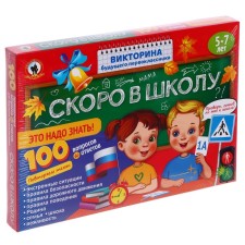 The quiz of the future first -grader 