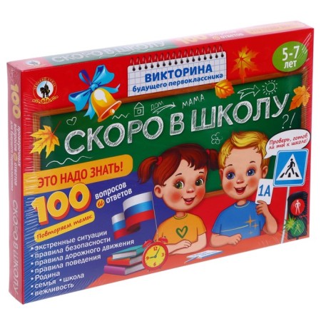 The quiz of the future first -grader "soon to school. You should know it!"