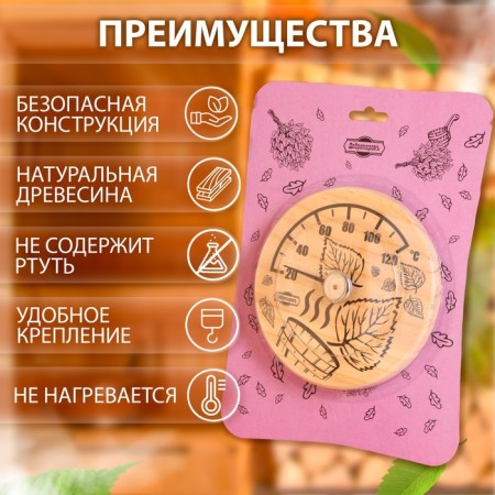 Термометр для бани "Листья", деревянный, d=14 см, Добропаровъ-1