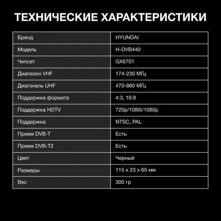 DVB-T2 Hyundai H-DVB440 receiver-6