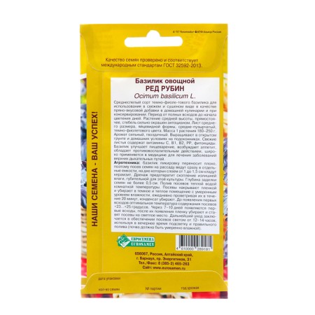 Basil seeds of vegetable "Red Rubin", 0.3 gr-1