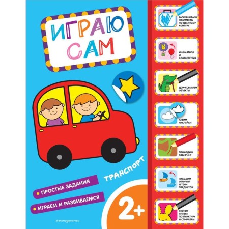 Transport. I play myself (with stickers)