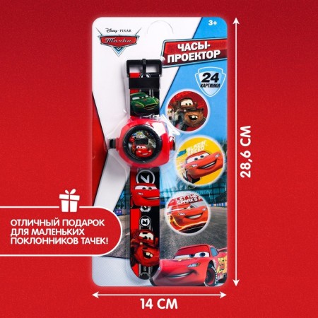 Watch with the projector "Cars", Disney-3