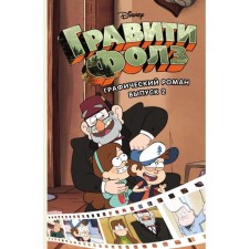 Gravity Falls. Issue 2. Hirsch A.