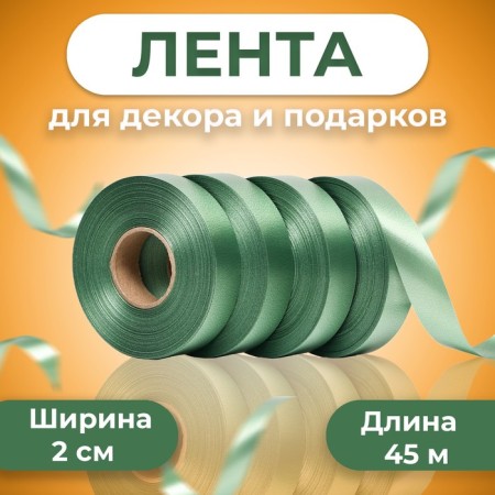 Ribbon for decor and gifts, olive, 2 cm x 45 m