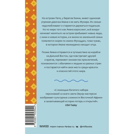 Голос моря. Овуор И.А.-1