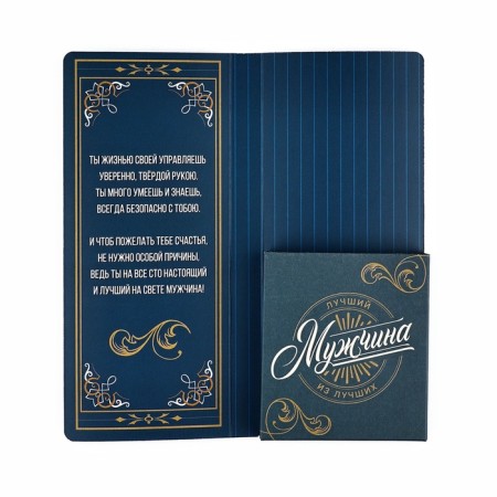 Envenue with a place for chocolate "Best Man"-1