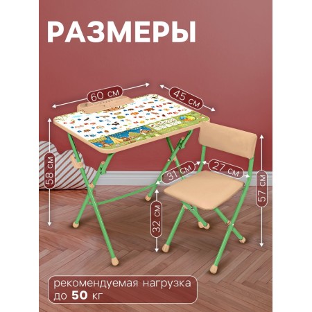 Детский набор мебели «С азбукой-2», складной, 3-7 лет-1