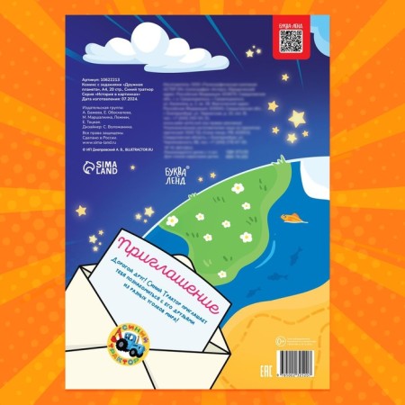 Comic book with the tasks "Friendly Planet", A4, 20 pages, Blue Tractor-4