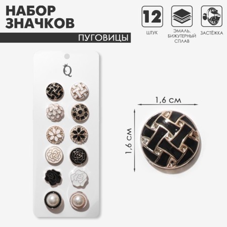 Set of badges (12 pcs.) "Buttons" romance, shape mix, black and white color in gold-3