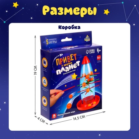 Board game for logic and dexterity "Hello from other planets", 2-5 players, 4+-9