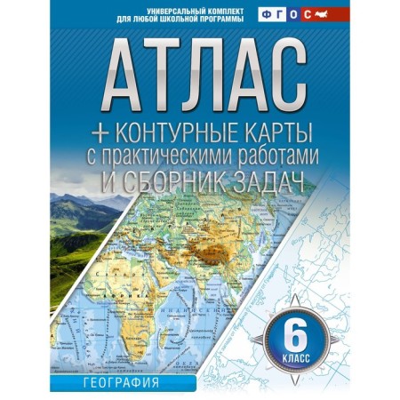 Atlas and contour maps Grade 6. Geography. Krylova O.V.