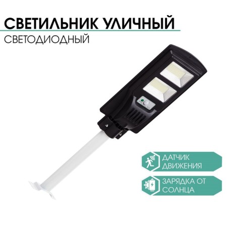 Street battery lamp, lantern, 300 diodes, 3 modes