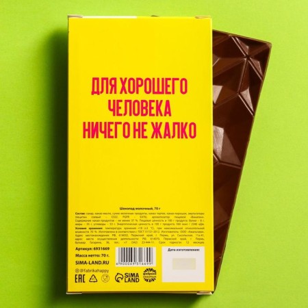 Milk chocolate "For a good person", 70 g.-4