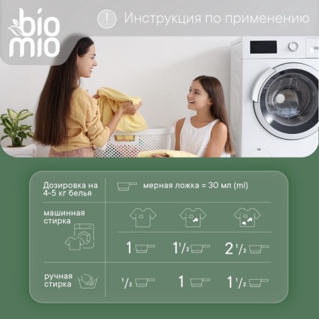 Washing powder Biomio Universal, 1 kg-8